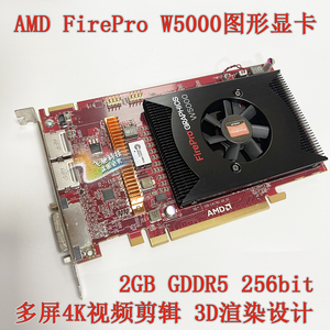 AMD FirePro W5000 2G W5100 w7000 w7100 V5900 4G 专业图形显卡