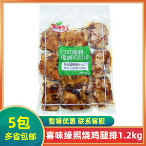 喜味缘照烧腿排1.2kg袋10片 熟制照烧鸡排 鸡腿排饭 日式碳烤鸡排