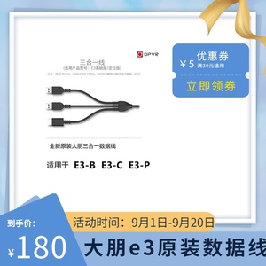 vr大朋 DPvr大朋E3B E3C E3P头盔数据连接线dp三合一头盔线大鹏vr