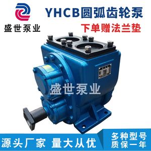 抽粪泵养殖场专用 吸粪泵 YHCB圆弧齿轮泵 洒水车泵 油罐卸油泵