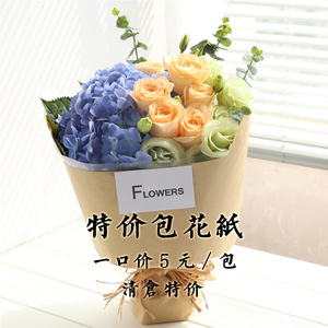 特价4/5元/包鲜花包装纸包花纸卡啦花衣裳大牌花束包装纸清仓处理