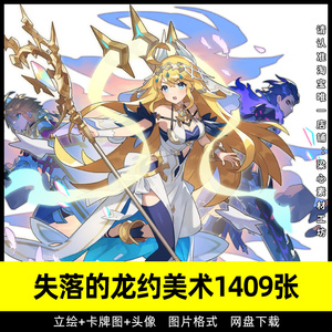 失落的龙约立绘图片角色PNG游戏原画龙绊Dragalia Lost美术参考