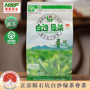 买一送一海南农垦陨石坑250g白沙绿茶春珠 送一包100g五指山绿茶