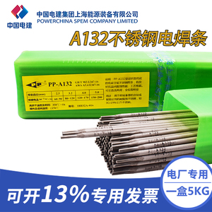 上海电力PP-A132不锈钢电焊条E347-16电焊条普通焊机2.5/3.2/4.0