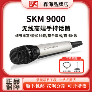 森海塞尔skm9000-EM6000-KK205高端手持无线直播录音电容麦话筒