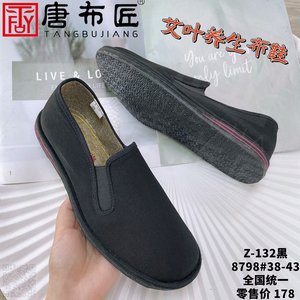 唐布匠传统老北京布鞋手工牛筋底防滑耐磨艾叶养生散步开车男鞋