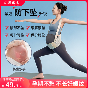 托腹带夏季孕妇专用怀孕晚期腰托隐形孕妇肚子拖腹部带背带护腰