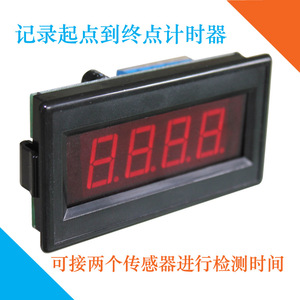 接两个传感器记录起点到终点的时间的数显计时器面板表头SM4D-T2L