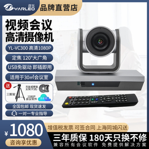 腾讯会议/钉钉/skype/ZOOM视频会议软件 1080P高清10倍光学变焦 彦乐 YL-VC310  USB免驱广角会议摄像头