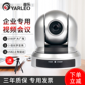 视频会议摄像机 1080P高清3倍光学变焦 彦乐YL-VX603大广角 USB视频会议摄像机 视频会议摄像头