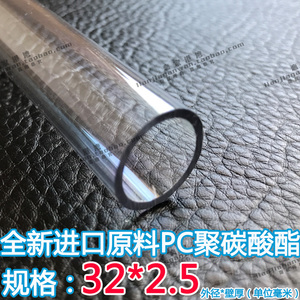 透明液位管塑料管圆硬管PC管聚碳酸酯管圆管外径46分18 20 25 32