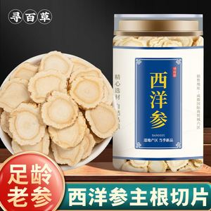 药才好西洋参官方旗舰店正品含片洋参西洋参切片500g特级非同仁堂