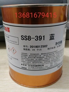 SS8-391蓝色/东洋油墨/丝印移印油墨/ABS/PC/亚克力油墨/丝网印刷
