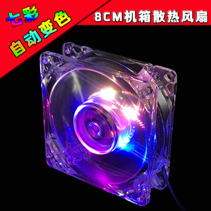 台式机电脑机箱散热风扇8CM七彩变色LED发光静音12V彩色灯透明框