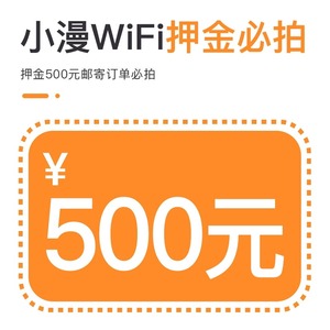 【押金】多国上网WiFi租赁支持日本韩国欧洲英国法国美国新马泰