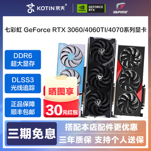 七彩虹RTX4060TI/4070SUPER火神Ultra W战斧OC电脑主机游戏显卡