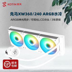 先马KW360DR /XW360 /36S一体式360水冷 CPU散热器ARGB风扇带屏幕