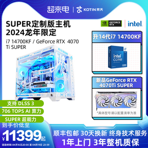 京天华盛i7 14700KF/RTX 4070Ti SUPER/4080 SUPER电脑主机DIY兼容AI组装机台式机游戏电竞全套华硕品牌整机