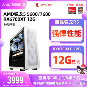 京天华盛AMD R5 5600/5700X/RX 6600升6700XT电竞游戏高配电脑主