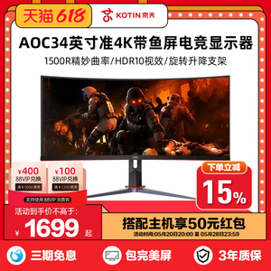 AOC显示器34英寸CU34G3X准4K高清1500R曲HDR10电竞分屏165Hz升降