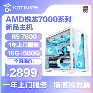 京天华盛AMD锐龙 7600/7700/7800X3D/7900X/7950X无显卡准系统DI