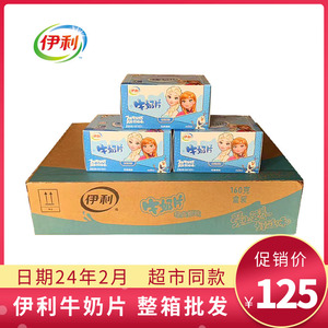最新日期伊利牛奶片原味整箱160克12盒草莓香橙儿童零食干吃奶片