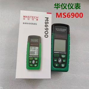 华仪仪表 木材水份测试仪 环境温湿度 水分探测试仪器 MS6900