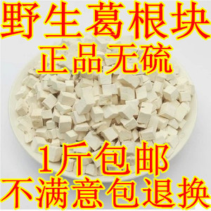 中药材野生葛根 葛根片 葛根块 葛根丁 葛根粉 无硫不酸500g 包邮