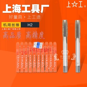 上工全磨制机用丝锥 机用丝攻M2M3M4M5M6M7M8M9MM10X1X0.75牙攻