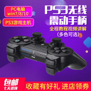 索尼 SONY无线有线蓝牙双震动PS3手柄PC游戏手柄steam电脑USB充电