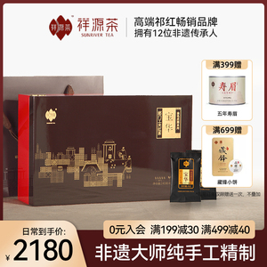 【线下同款】祥源茶茶叶祁门红茶高端礼盒装年货送礼送长辈 宝华