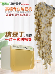 酵乐宝专业纳豆机天贝家用全自动多功能日本可调温带风干带天贝菌