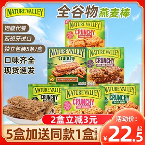 NatureValley天然山谷燕麦棒西班牙进口全谷物能量条代餐饱腹饼干