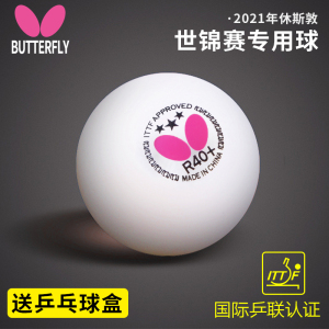 正品蝴蝶乒乓球butterfly三星球40+有缝球新材料3星球兵乓球