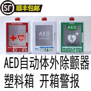 AED存储柜 心脏除颤器外箱自动体外除颤仪报警箱AED急救柜AED挂箱