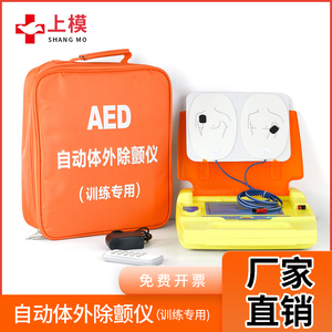 AED全自动体外模拟除颤仪适任意心肺复苏模型迈瑞同系培训练习机