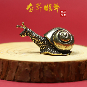 【回馈】黄铜奋斗蜗牛摆件努力向上铜玩复古把玩工艺品摆设