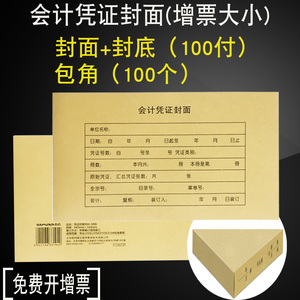 西玛会计记账凭证封面A4A5档案专用牛皮纸包角皮底240*140空白盒