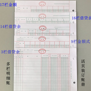 多栏式明细分类账本三栏借贷式账页1605活页存货计数账数量金额式