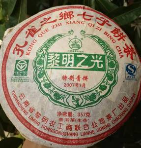 云南普洱茶八角亭黎明茶厂2007年黎明之光特制青饼普洱生茶357克