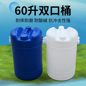 60升双口塑料桶大小口蓝白色加厚洗漱剂化工桶带盖纯净水罐油桶