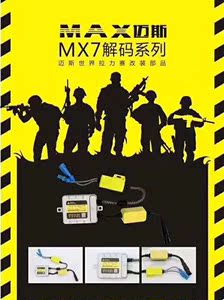 热销迈斯MX7mX5MAX3快启安定器解码HID氙气灯高压包35瓦45W启动器