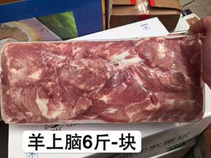 精品肥羊羊上脑方砖羊上脑肉涮羊肉口感鲜嫩6斤块火锅江浙沪包邮