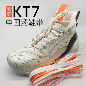 KT7鞋带 中国汤 适配安踏篮球鞋绳米白色扁平米色乳白非原装七