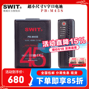 SWIT视威PB-M45S索尼V口锂电池小个子口袋小型摄像机电池