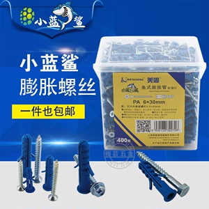 美固小蓝鲨尼龙膨胀管6/8/10mm鱼形套管蓝色膨胀塞鱼式胀管配螺丝