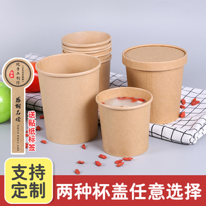一次性牛皮纸汤杯可降解纸碗带盖外卖炒酸奶粥杯糖水打包盒碗汤桶
