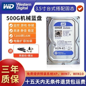 WD/西部数据500G机械硬盘3.5寸电脑台式机游戏蓝盘支持监控兼固态