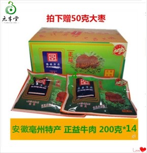 安徽亳州特产正益五香清真卤味真空包装整箱熟牛肉200克*14袋零食