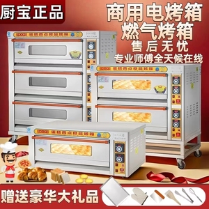 厨宝电烤箱商用一层两盘燃气烤炉三层六盘月饼烘单层烤炉两层四盘